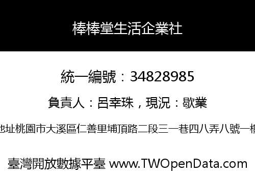 棒棒堂生活企業社
