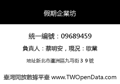 假期企業坊