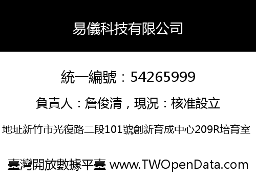 易儀科技有限公司