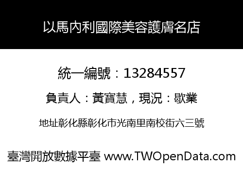 以馬內利國際美容護膚名店