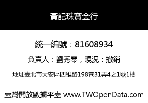 黃記珠寶金行