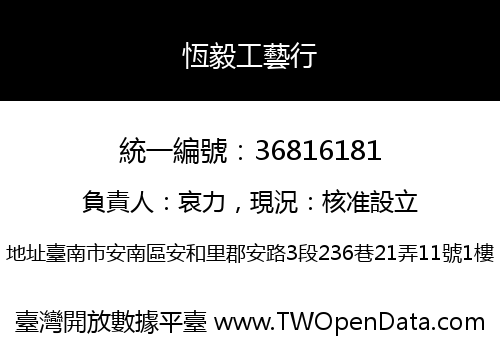 恆毅工藝行