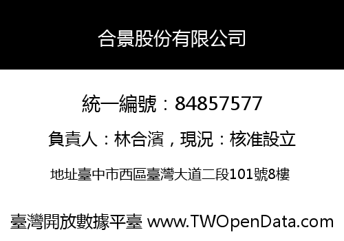 合景股份有限公司