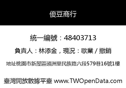 優豆商行
