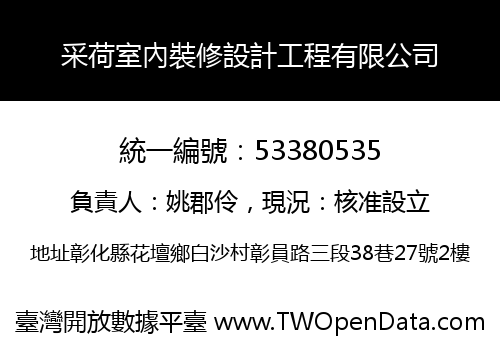 采荷室內裝修設計工程有限公司