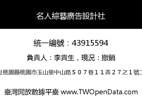 名人綜藝廣告設計社