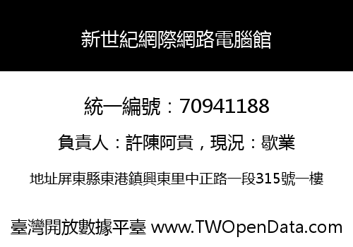 新世紀網際網路電腦館