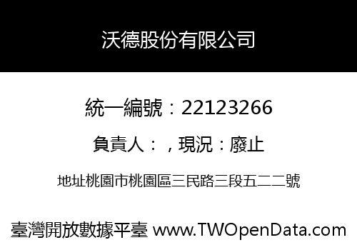 沃德股份有限公司