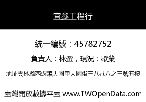 宜鑫工程行