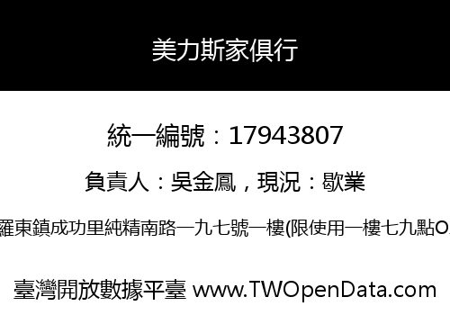 美力斯家俱行