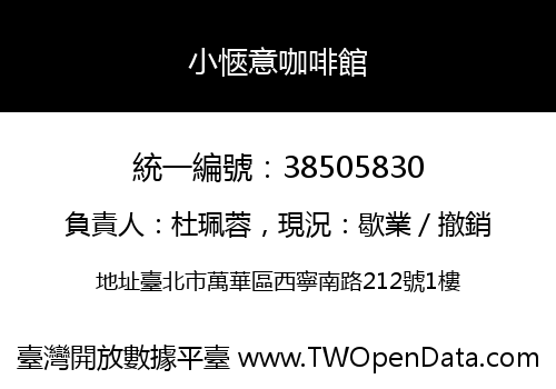 小愜意咖啡館