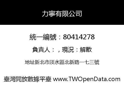 力寧有限公司