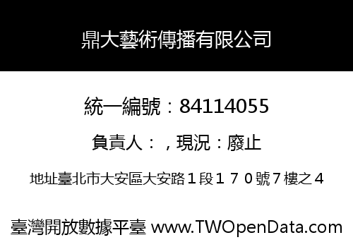 鼎大藝術傳播有限公司