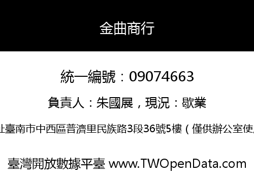 金曲商行