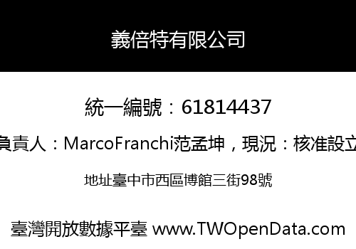 義倍特有限公司