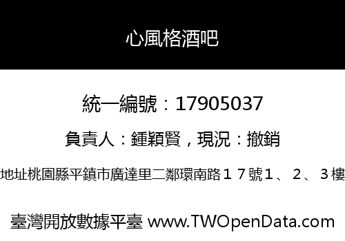 心風格酒吧