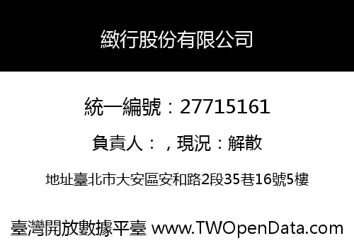 緻行股份有限公司
