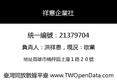 祥意企業社
