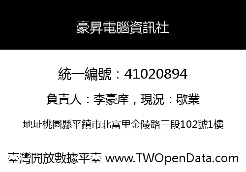 豪昇電腦資訊社