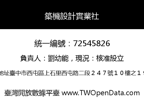 築機設計實業社