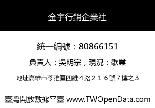 金宇行銷企業社