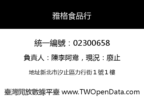 雅格食品行