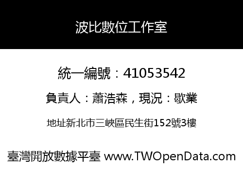 波比數位工作室