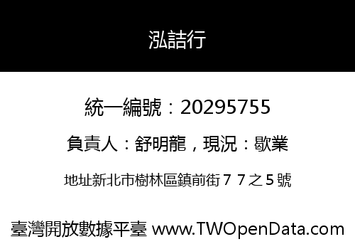泓詰行