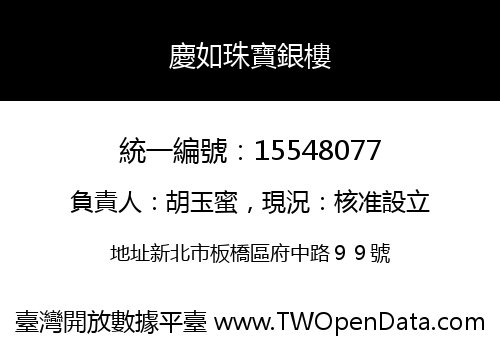 慶如珠寶銀樓
