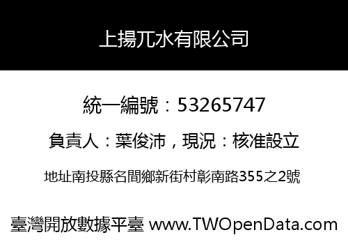 上揚兀水有限公司