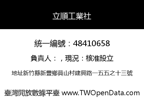 立順工業社