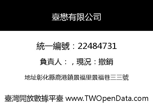 臺懋有限公司