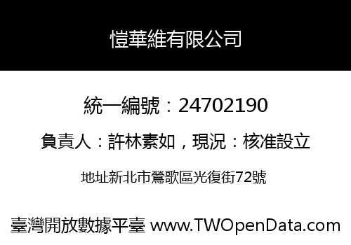 愷華維有限公司