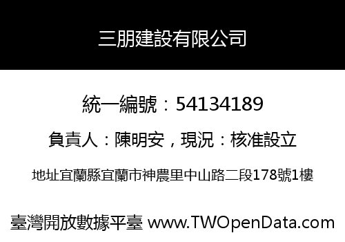 三朋建設有限公司