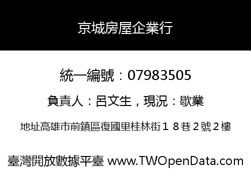 京城房屋企業行