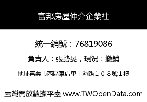 富邦房屋仲介企業社