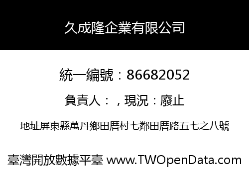 久成隆企業有限公司