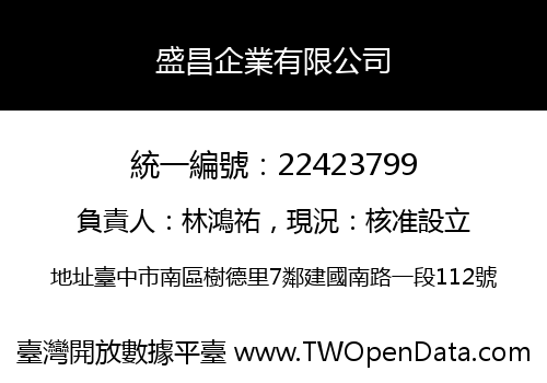 盛昌企業有限公司