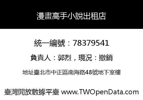 漫畫高手小說出租店