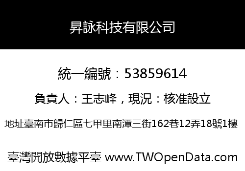 昇詠科技有限公司