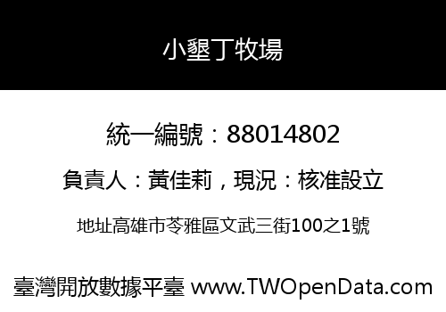小墾丁牧場