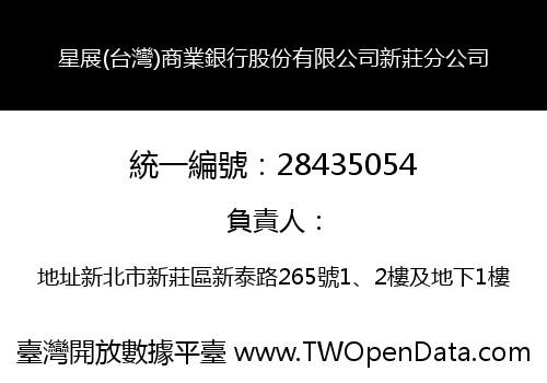 星展(台灣)商業銀行股份有限公司新莊分公司
