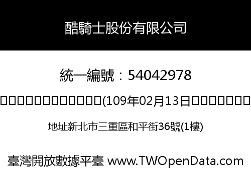 酷騎士股份有限公司