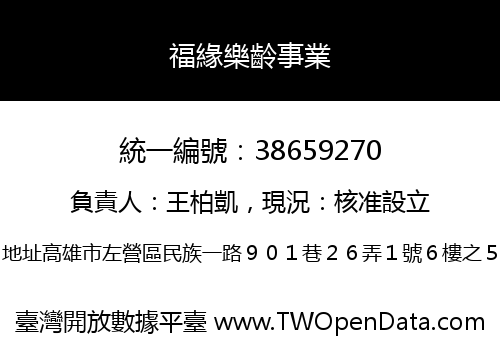 福緣樂齡事業