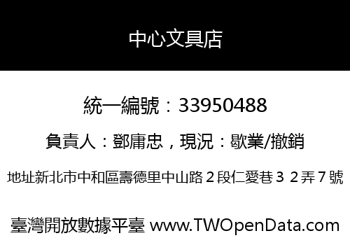 中心文具店
