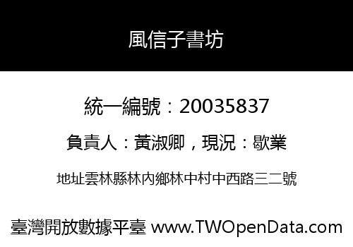 風信子書坊