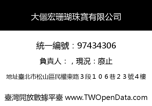 大儷宏珊瑚珠寶有限公司