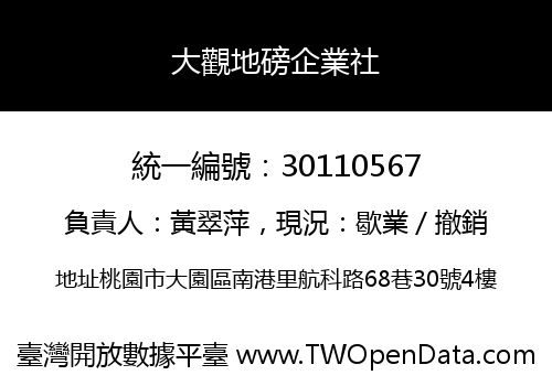 大觀地磅企業社