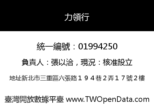 力領行