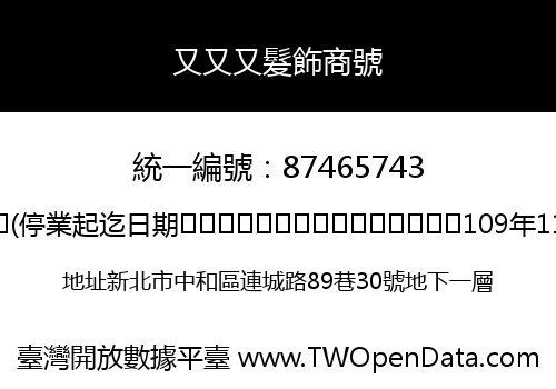 又又又髮飾商號